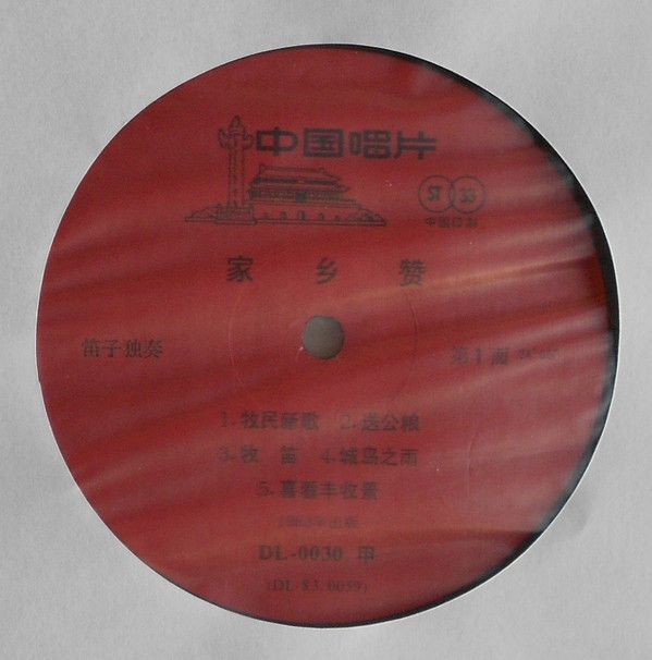 家乡赞 - 简广易笛子独奏