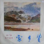 MjYtMTY2NS5qcGVn.jpeg 家乡赞 - 简广易笛子独奏