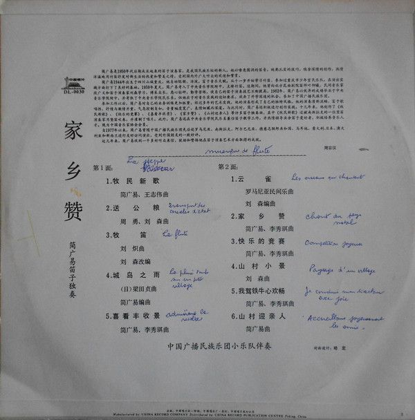 家乡赞 - 简广易笛子独奏
