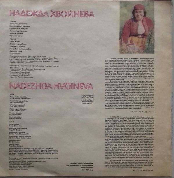 Nadezhda Hvoineva