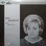 Βίκη Μοσχολιού