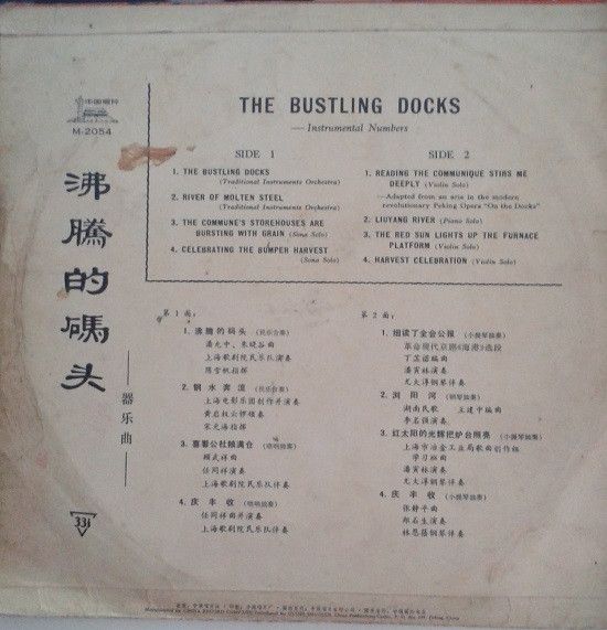 沸腾的码头 - 民乐 = The Bustling Docks - Instrumental Numbers