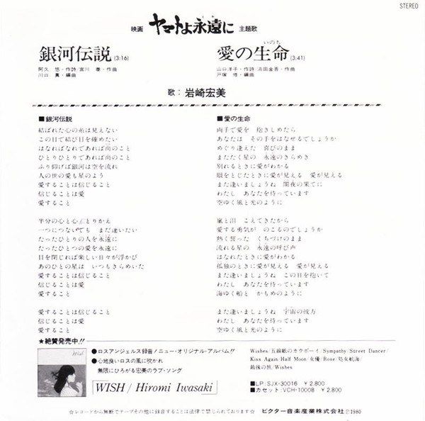 ヤマトよ永遠に = Be Forever Yamato