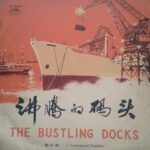 沸腾的码头 - 民乐 = The Bustling Docks - Instrumental Numbers