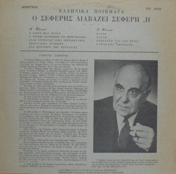 999a24db294ff870575a7ea3306831910d6b70de_0_0.jpeg Ο Σεφέρης Διαβάζει Σεφέρη, ΙΙ