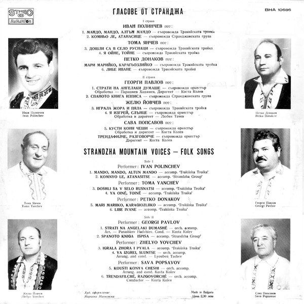 Гласове Oт Странджа  (Народни песни)  = Strandzha Mountain Voices (Folk Songs)