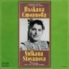 Народни Песни От Ямболския Край = Folksongs From The Yambol Region