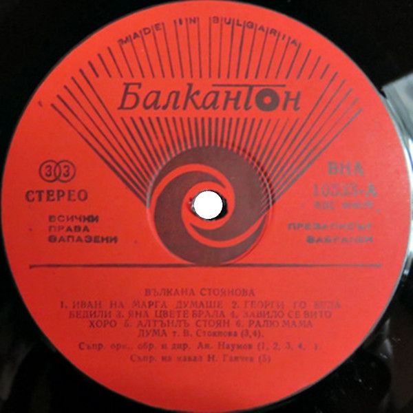 Народни Песни От Ямболския Край = Folksongs From The Yambol Region