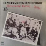 Παναγιώτης Τούντας