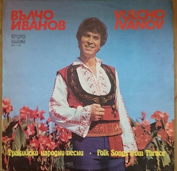 Тракийски Народни Песни =  Folk Songs From Thrace
