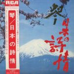 琴 / 日本の詩情 (Japanese Poetry In Koto)