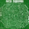 Странджански Народни Песни