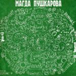 Странджански Народни Песни