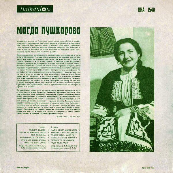 Странджански Народни Песни
