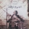 Sally's Pigeons