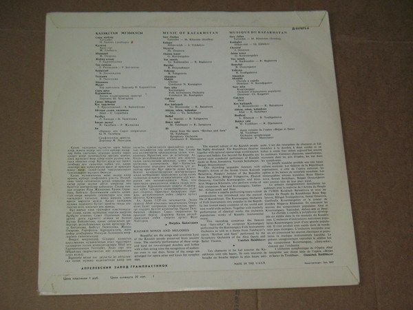 Қазақстан Музыкасы = Music Of Kazakhstan