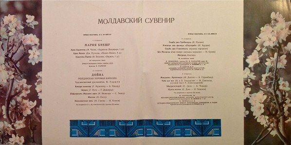 e237f392cf4b0ebb06940c9574ac24c97f6474a4_0_0.jpeg Молдавский Сувенир = Moldavian Souvenir