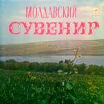 Молдавский Сувенир = Moldavian Souvenir