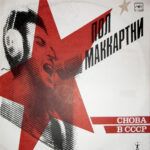 cfaadf865fb52a5a320df03812bd118b4e8c7714_0_0-2.jpeg Снова В СССР
