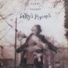 Sally's Pigeons