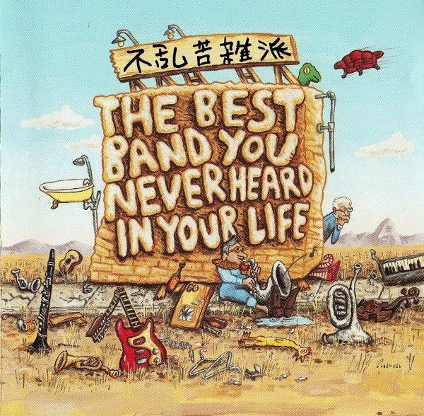 The Best Band You Never Heard In Your Life