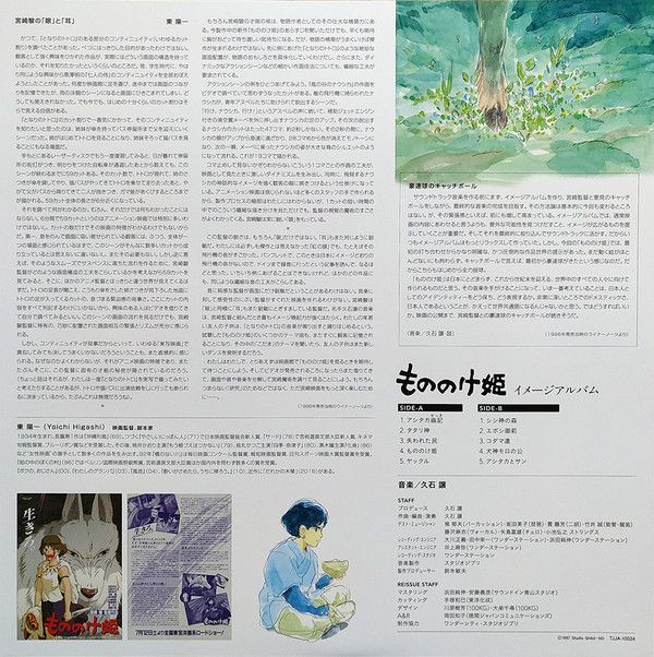 もののけ姫 イメージアルバム