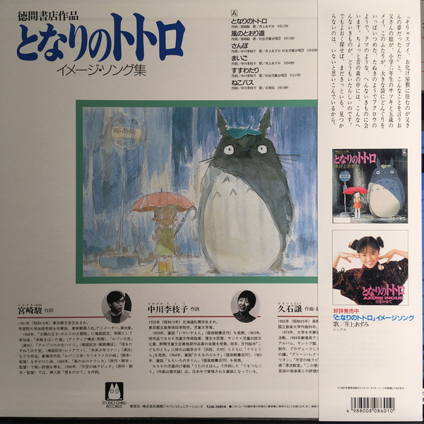 となりのトトロ (イメージ・ソング集)