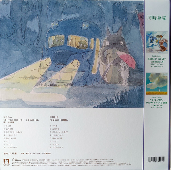 オーケストラストーリーズ となりのトトロ = My Neighbor Totoro (Orchestra Stories)