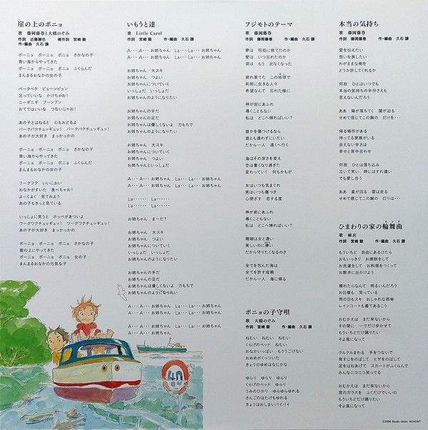 崖の上のポニョ イメージアルバム