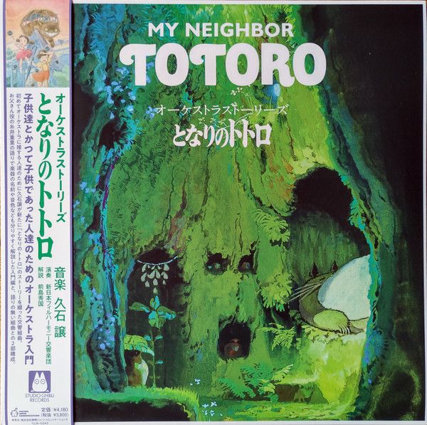 8dab3fae7f49a886540e56c8452c10b0dbd692cd_0_0-2.jpeg オーケストラストーリーズ となりのトトロ = My Neighbor Totoro (Orchestra Stories)