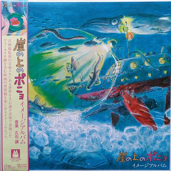 崖の上のポニョ イメージアルバム