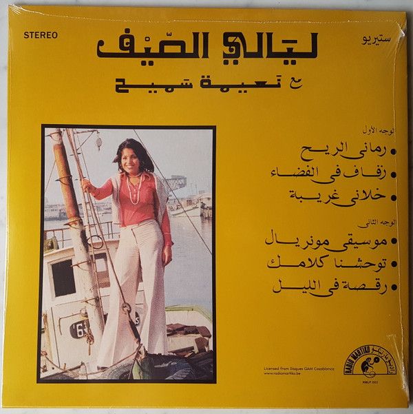 ليالي الصيف = Nuits D'Été