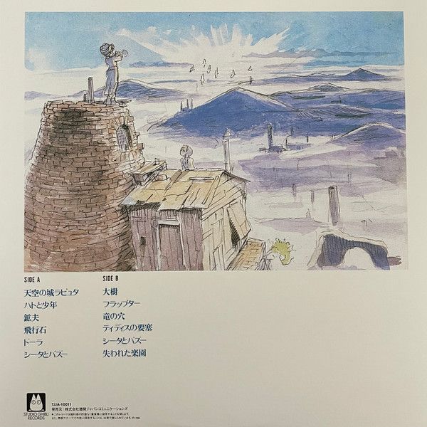c00199c4c2fa81df8c49b9c66101f1b743c848f2_0_0-1.jpeg 天空の城ラピュタ イメージアルバム —空から降ってきた少女— (Laputa Image Album)