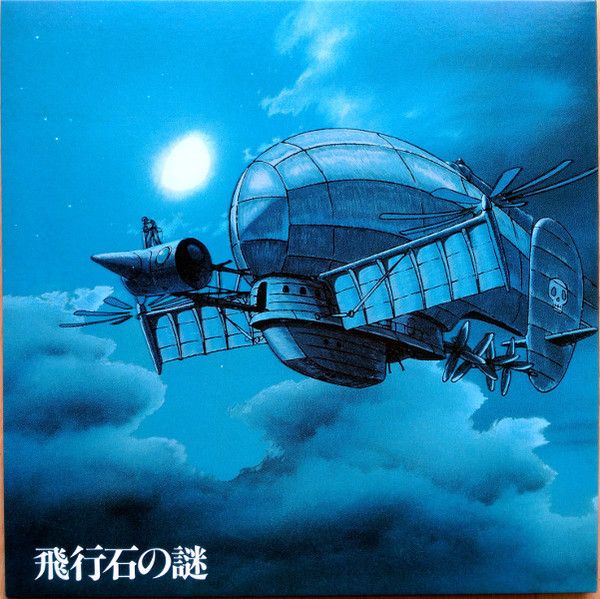 35fc1bc5535cc11667eae7ee41897d480bb34834_0_0.jpeg 飛行石の謎 天空の城ラピュタ サウンドトラック