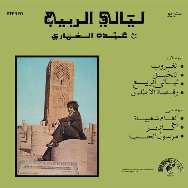 6f1dd3d22c64c80fa42a35f18d391fbef019f21c_0_0.jpeg ليالي الربيع = Nuits De Printemps