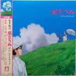 05cbece0d8241b82be8c1f98b76f28bac6ef6650_0_0.jpeg 風立ちぬ (サウンドトラック)