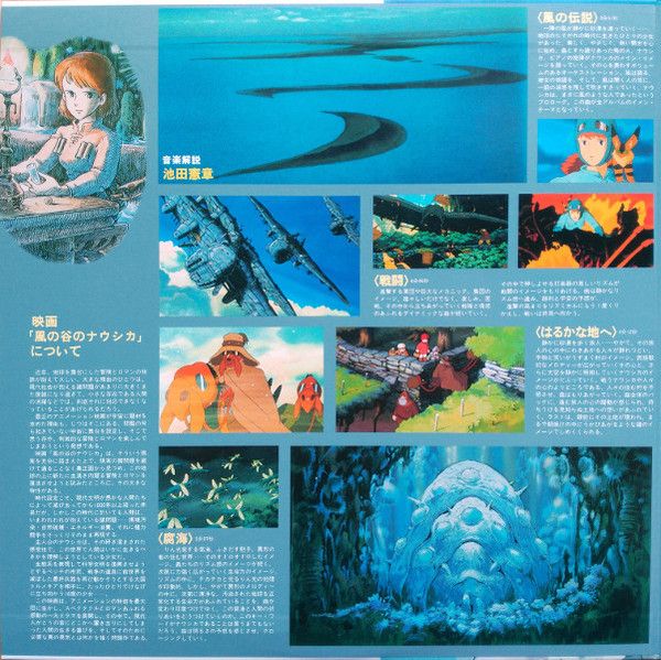 4cac24c1d08315c8287c42ee5917913c3e106375_0_0.jpeg 風の伝説「風の谷のナウシカ」シンフォニー編