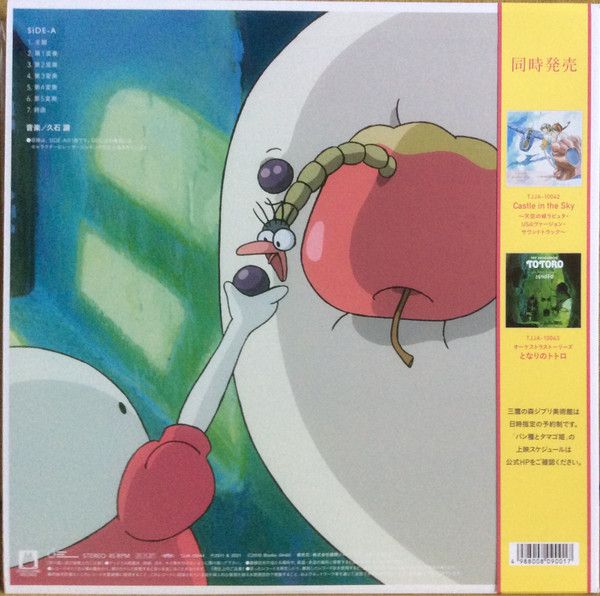ラ・フォリア - パン種とタマゴ姫 サウンドトラック