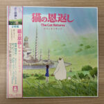 2e87539367e78e43dc8f6c13d97a81fcfda35891_0_0.jpeg 猫の恩返し サウンドトラック (The Cat Returns Original Soundtrack)