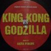 King Kong Vs Godzilla (Original Motion Picture Score)