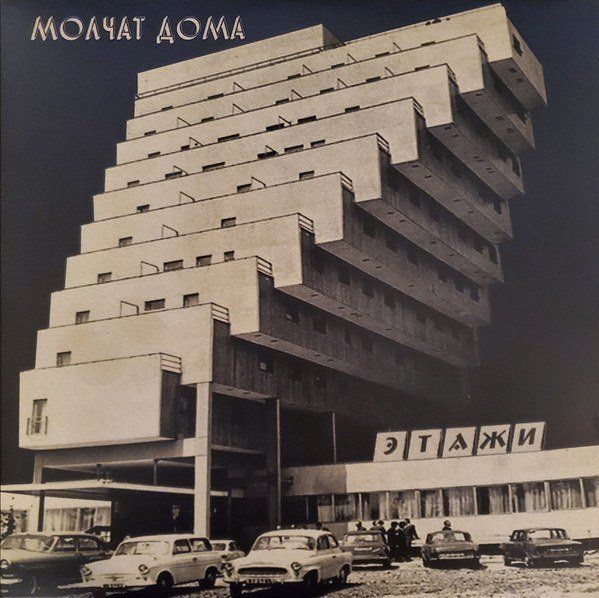 Этажи = Etazhi