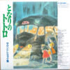 となりのトトロ サウンドトラック集 = My Neighbor Totoro