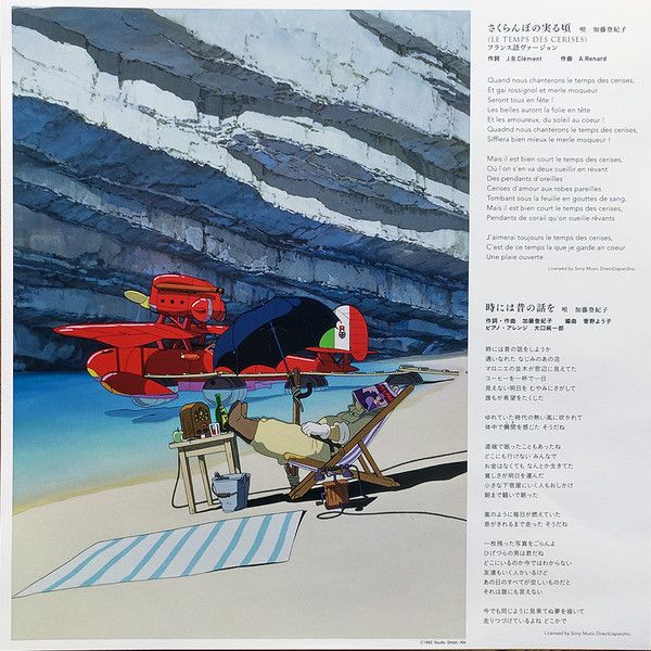 紅の豚 サウンドトラック= Porco Rosso
