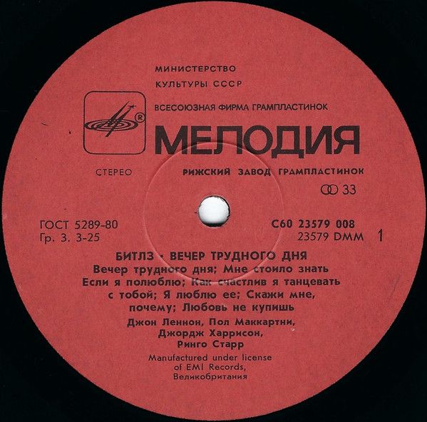 a9e10ec01b2ba016561d40e2db48c82b99411ad6_0_0.jpeg A Hard Day's Night = Вечер Трудного Дня