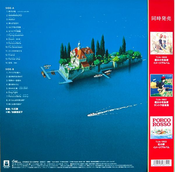 紅の豚 サウンドトラック= Porco Rosso
