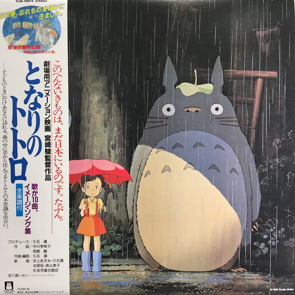 となりのトトロ (イメージ・ソング集)