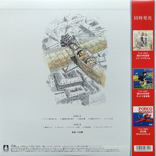 紅の豚 (イメージアルバム) = Porco Rosso (Image Album)