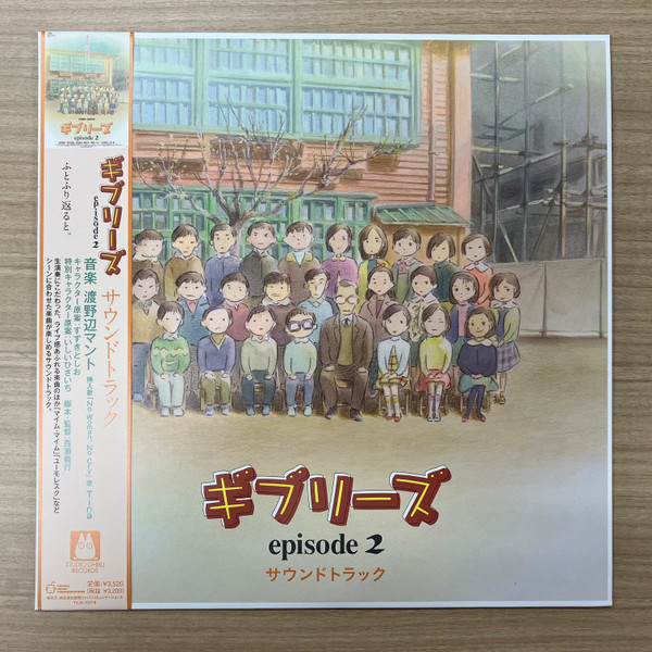 ギブリーズ Episode 2 Sound Track