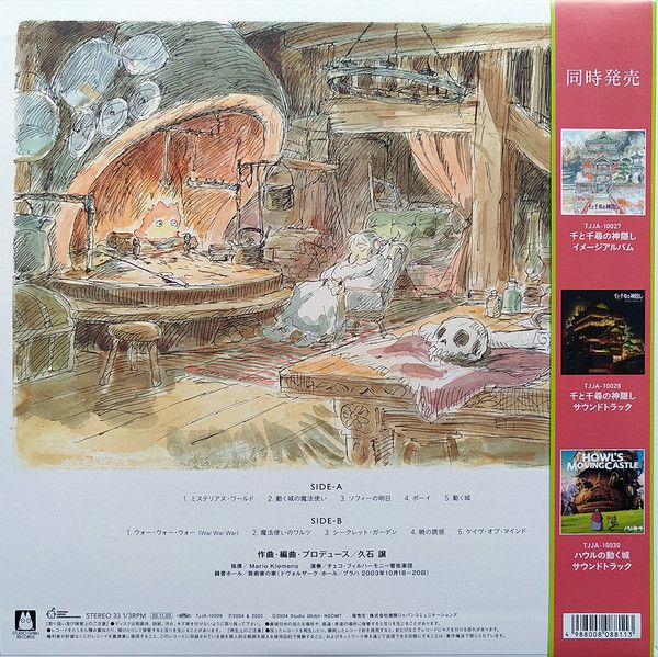 イメージ交響組曲 ハウルの動く城  = Image Symphonic Suite Howl's Moving Castle