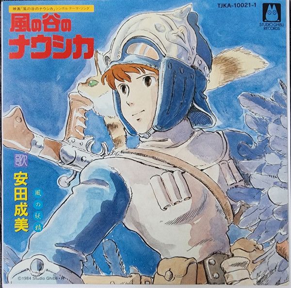 Studio Ghibli 7inch Box = スタジオジブリ７インチBox